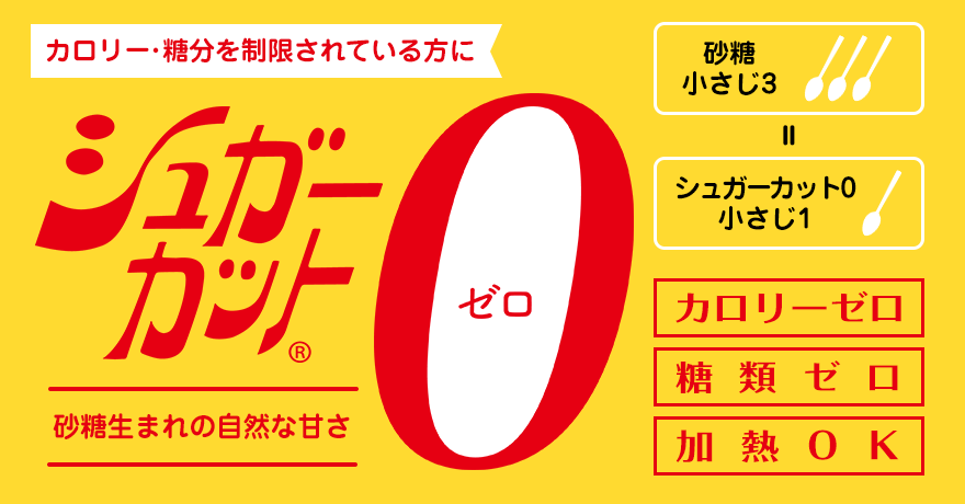 シュガーカットゼロ 顆粒 1kg｜糖類｜パン、お菓子の材料・器具専門店