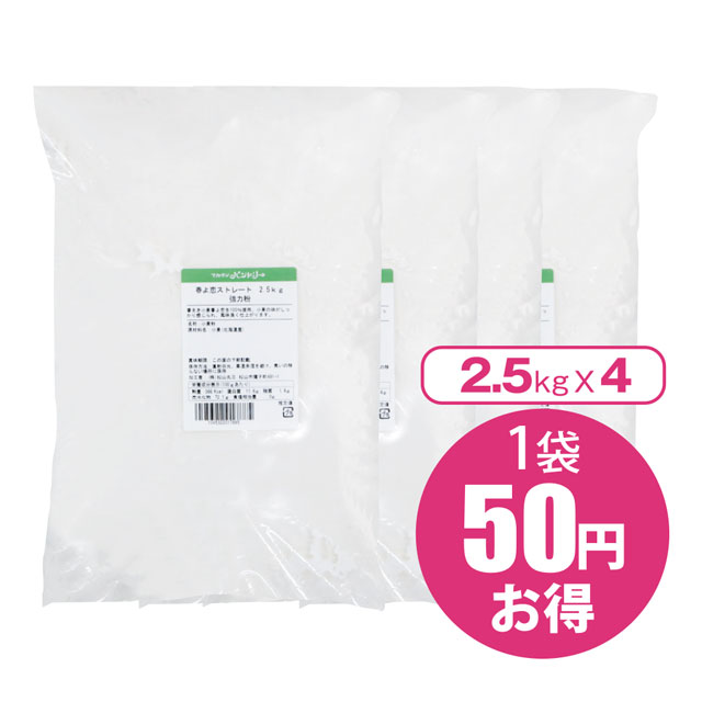 北海道産強力粉 春よ恋ストレート 10kg（2.5kg×4袋）｜強力粉｜パン、お菓子の材料・器具専門店「マルサンパントリー」